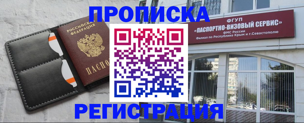 временная прописка в Тарко-Сале