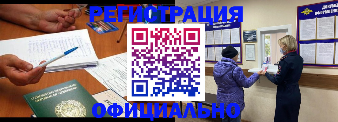 прописка штамп в Тарко-Сале