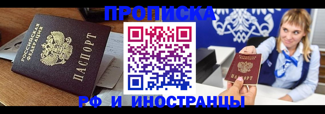 прописка от собственника в Тарко-Сале